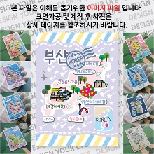 부산 마그네틱 마그넷 자석 기념품 랩핑 판타지아 굿즈  제작