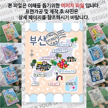 부산 마그네틱 마그넷 자석 기념품 랩핑 님프 굿즈  제작