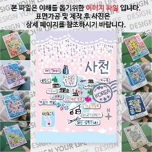 사천 마그네틱 마그넷 자석 기념품 랩핑 스텔라 굿즈  제작