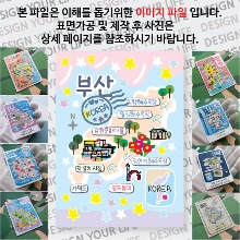 부산 마그네틱 마그넷 자석 기념품 랩핑 크리미 굿즈  제작