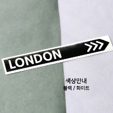 [블링블링 세계여행(도시명)]표지판2-영국/런던 B 옵션에서 색상을 선택하세요(블링블링 커팅스티커 색상안내 참조)