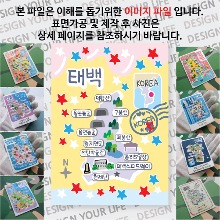 태백 마그네틱 마그넷 자석 기념품 랩핑 크리미 굿즈  제작
