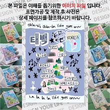 태백 마그네틱 마그넷 자석 기념품 랩핑 오브라디 굿즈  제작