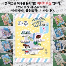 파주 마그네틱 마그넷 자석 기념품 랩핑 판타지아 굿즈  제작