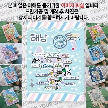 해남 마그네틱 마그넷 자석 기념품 랩핑 판타지아 굿즈  제작