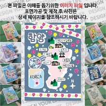 함양 마그네틱 마그넷 자석 기념품 랩핑 마스킹 굿즈  제작