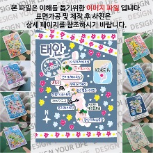 태안 마그네틱 마그넷 자석 기념품 랩핑 마스킹 굿즈  제작