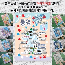 통영 마그네틱 마그넷 자석 기념품 랩핑 크리미 굿즈  제작