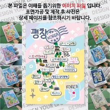 평창 마그네틱 마그넷 자석 기념품 랩핑 레인보우 굿즈  제작