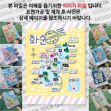 화순 마그네틱 마그넷 자석 기념품 랩핑 판타지아 굿즈  제작