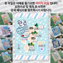 완주 마그네틱 마그넷 자석 기념품 랩핑 판타지아 굿즈  제작