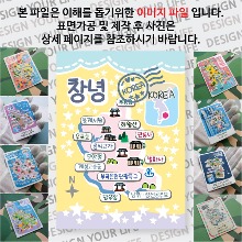 창녕 마그네틱 마그넷 자석 기념품 랩핑 스텔라 굿즈  제작