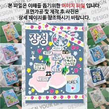 장성 마그네틱 마그넷 자석 기념품 랩핑 마스킹 굿즈  제작