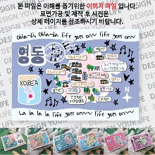 영동 마그네틱 마그넷 자석 기념품 랩핑 오브라디 굿즈  제작