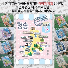 청송 마그네틱 마그넷 자석 기념품 랩핑 님프 굿즈  제작