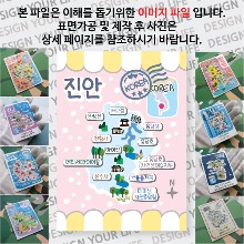 진안 마그네틱 마그넷 자석 기념품 랩핑 님프 굿즈  제작