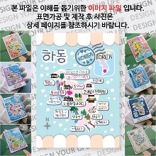 하동 마그네틱 마그넷 자석 기념품 랩핑 님프 굿즈  제작