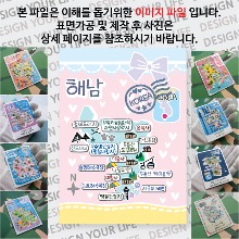 해남 마그네틱 마그넷 자석 기념품 랩핑 마술가게 굿즈  제작
