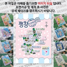 평창 마그네틱 마그넷 자석 기념품 랩핑 님프 굿즈  제작