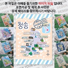 청송 마그네틱 마그넷 자석 기념품 랩핑 판타지아 굿즈  제작