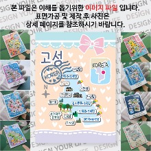강원도고성 마그네틱 마그넷 자석 기념품 랩핑 마술가게 굿즈  제작