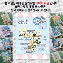 해남 마그네틱 마그넷 자석 기념품 랩핑 님프 굿즈  제작