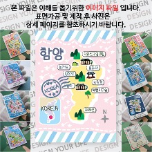 함양 마그네틱 마그넷 자석 기념품 랩핑 판타지아 굿즈  제작