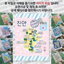 진안 마그네틱 마그넷 자석 기념품 랩핑 판타지아 굿즈  제작