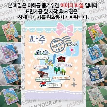 파주 마그네틱 마그넷 자석 기념품 랩핑 마술가게 굿즈  제작