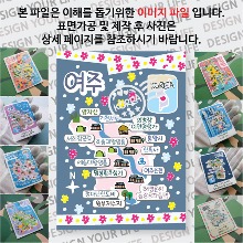 여주 마그네틱 마그넷 자석 기념품 랩핑 마스킹 굿즈  제작