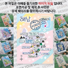 해남 마그네틱 마그넷 자석 기념품 랩핑 레인보우 굿즈  제작