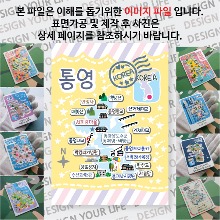 통영 마그네틱 마그넷 자석 기념품 랩핑 판타지아 굿즈  제작