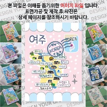 여주 마그네틱 마그넷 자석 기념품 랩핑 님프 굿즈  제작