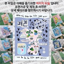 제천 마그네틱 마그넷 자석 기념품 랩핑 오브라디 굿즈  제작