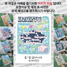 카자흐스탄 마그넷 기념품 랩핑 기념일 문구제작형 자석 마그네틱 굿즈  제작