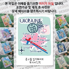 우크라이나 마그넷 기념품 랩핑 트레비(국적기) 문구제작형 자석 마그네틱 굿즈  제작