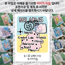 벨라루스 마그넷 기념품 랩핑 반반 문구제작형 자석 마그네틱 굿즈  제작