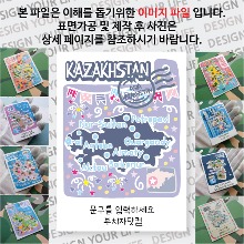 카자흐스탄 마그넷 기념품 랩핑 이벤트 문구제작형 자석 마그네틱 굿즈  제작