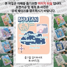 부탄 마그넷 기념품 랩핑 라운드 문구제작형 자석 마그네틱 굿즈  제작
