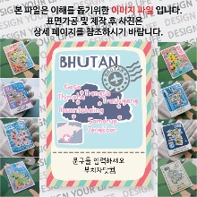 부탄 마그넷 기념품 랩핑 그날 거기 문구제작형 자석 마그네틱 굿즈  제작