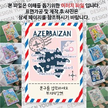 아제르바이잔 마그넷 기념품 랩핑 Peak 문구제작형 자석 마그네틱 굿즈  제작