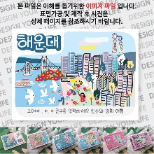 해운대 기념품 굿즈 마그넷 부산 마그네틱 자석 해수욕장 제작 문구제작형 랩핑