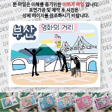 해운대 기념품 부산 여행 마그넷 마그네틱 자석 굿즈 제작 영화의거리 랩핑