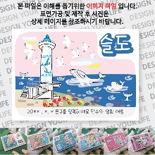 울산 마그넷 기념품 슬도등대 자석 마그네틱  문구제작형 랩핑 굿즈 제작