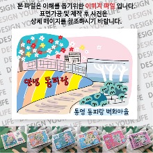 통영 마그넷 동피랑 벽화마을 여행 자석 마그네틱 기념품 랩핑 굿즈 제작 ↓↓↓