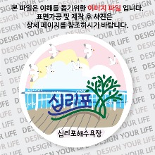 인천 영흥도 십리포해수욕장1 마그넷 자석 마그네틱  기념품 주문제작  