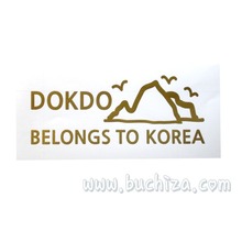 DOKDO BELONGS TO KOREA E-16사진상 골드 부분만이 스티커 입니다...~사진 아래 ㅡ&gt; 부착 실사진 + [ 독도 / 대한민국 ] 관련 스티커 많이 있어요.....^^*