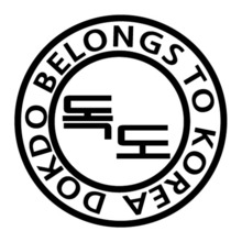 [원형]DOKDO BELONGS TO KOREA B-4