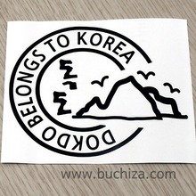 [원형]DOKDO BELONGS TO KOREA D-6