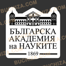 Bulgarian Academy of Science[Digital Print]